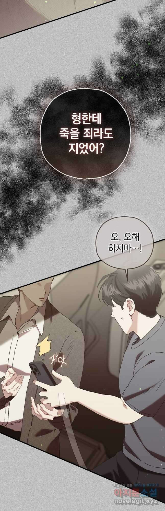 두 번째 남편 72화 22
