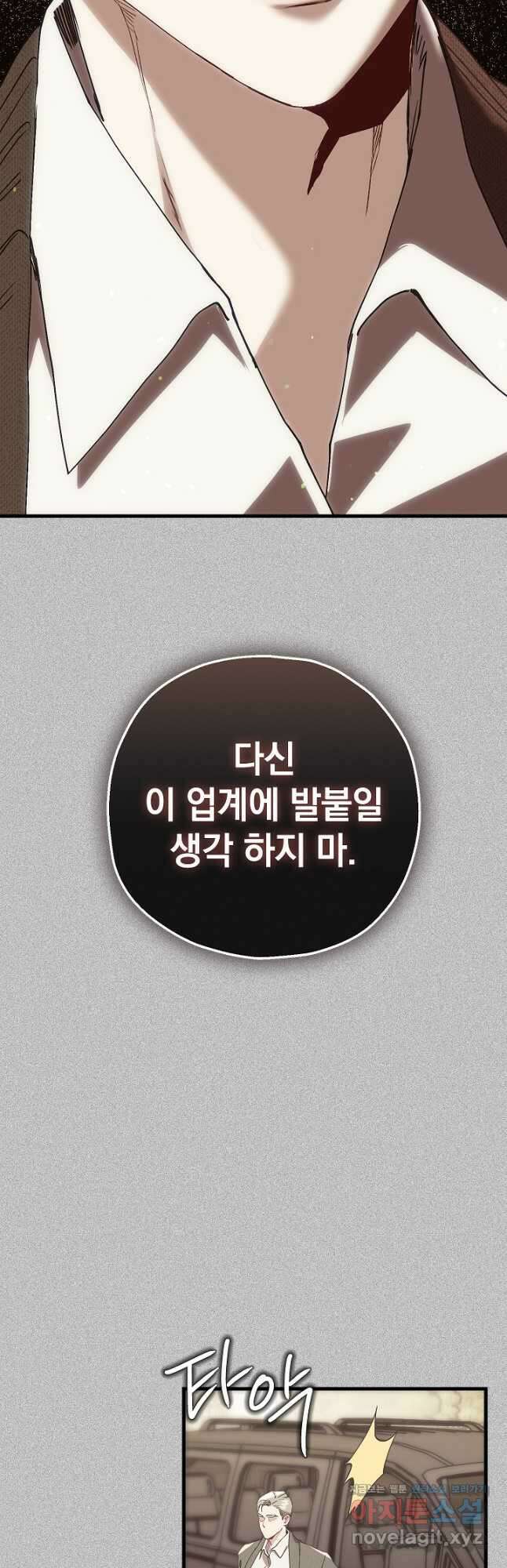 두 번째 남편 72화 26