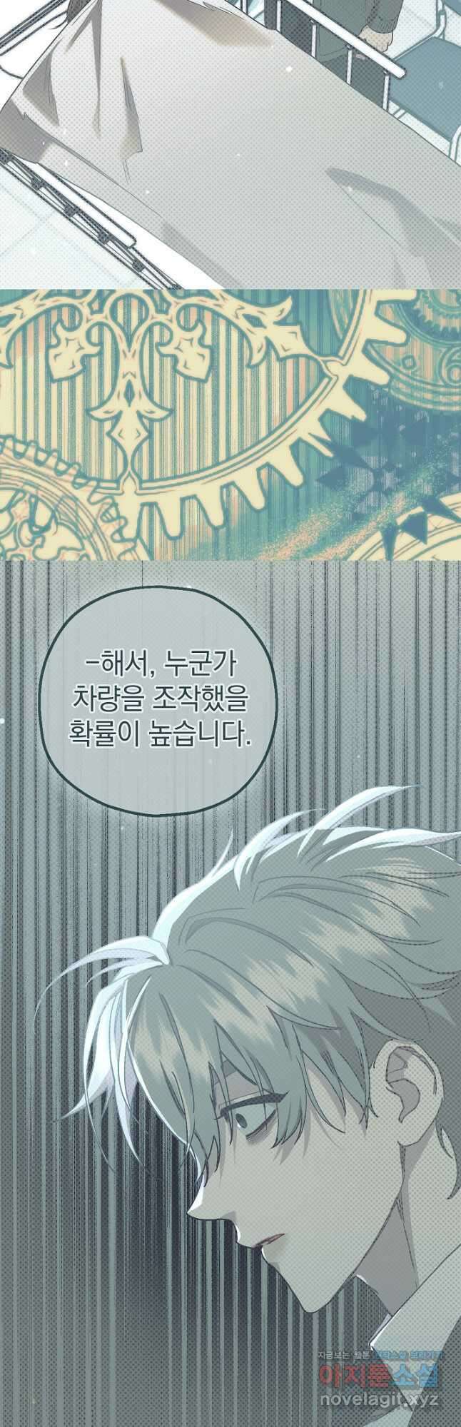 두 번째 남편 72화 29