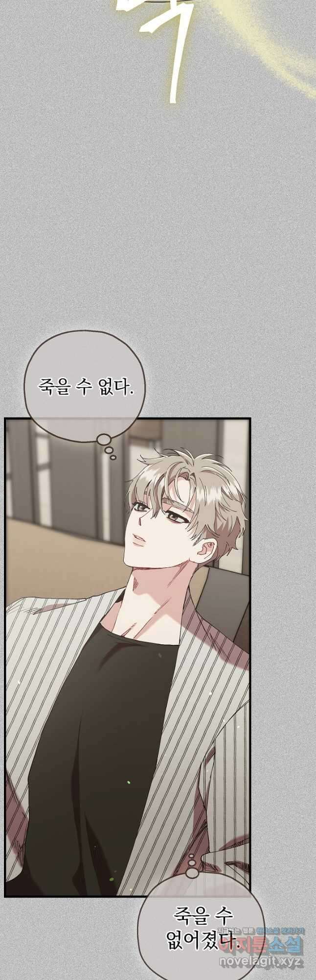 두 번째 남편 72화 32