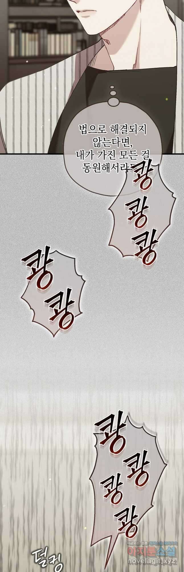 두 번째 남편 72화 35