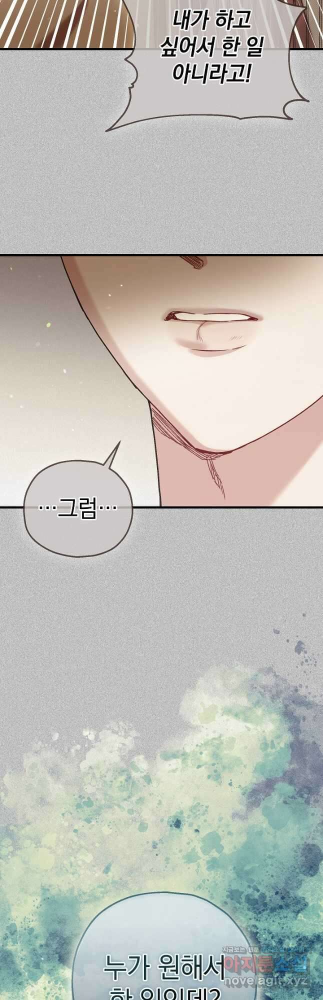 두 번째 남편 72화 42