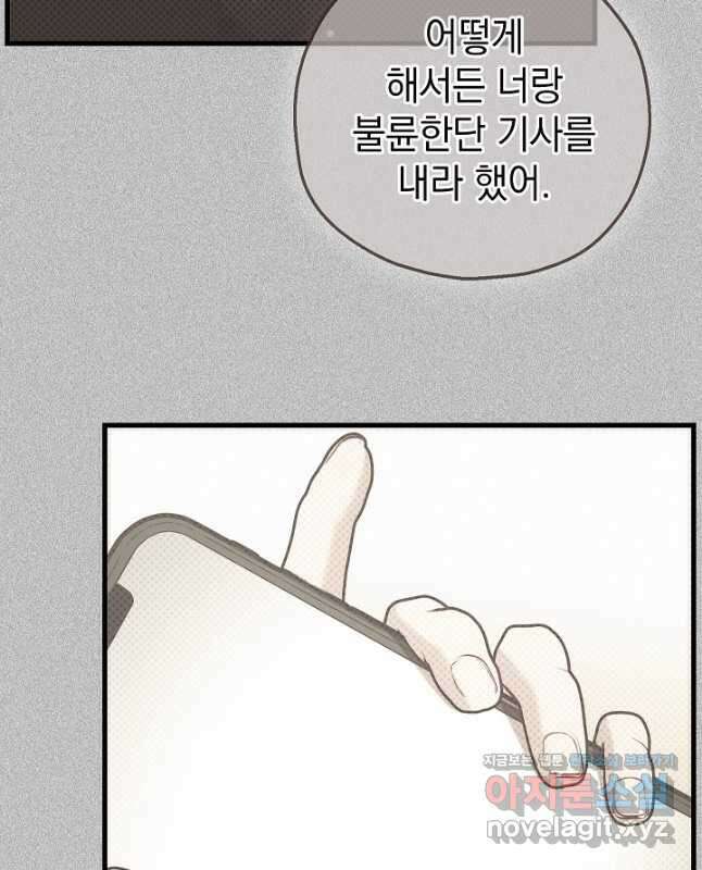 두 번째 남편 72화 45