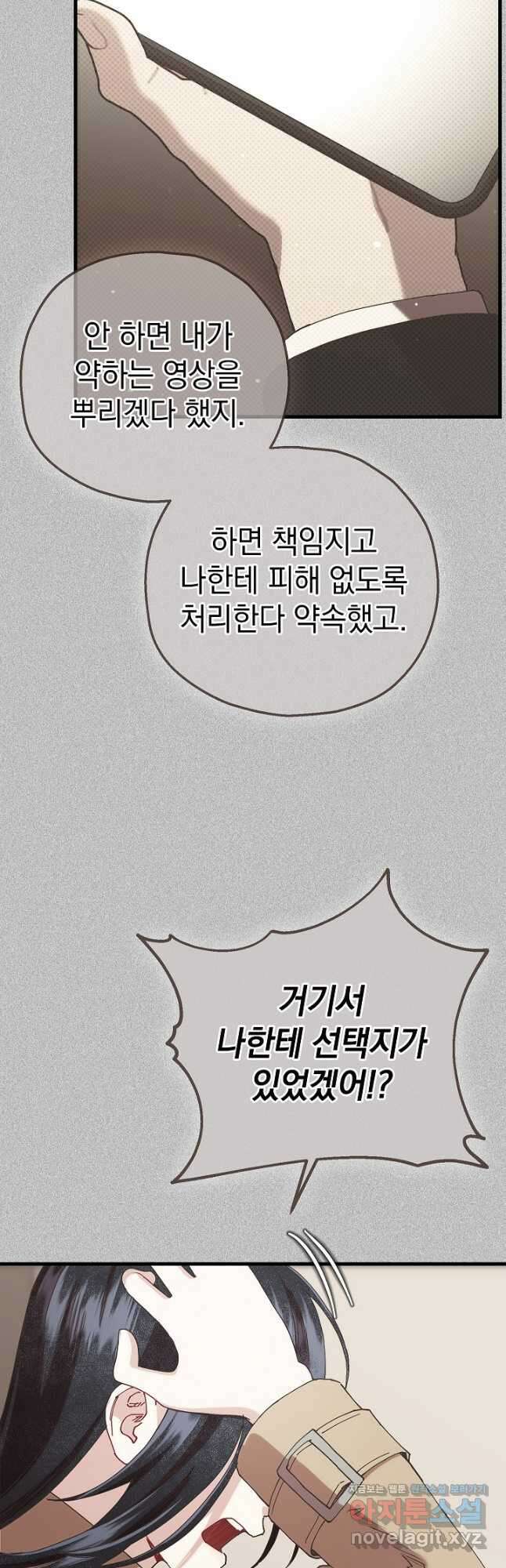 두 번째 남편 72화 46