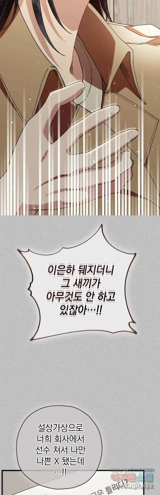 두 번째 남편 72화 48
