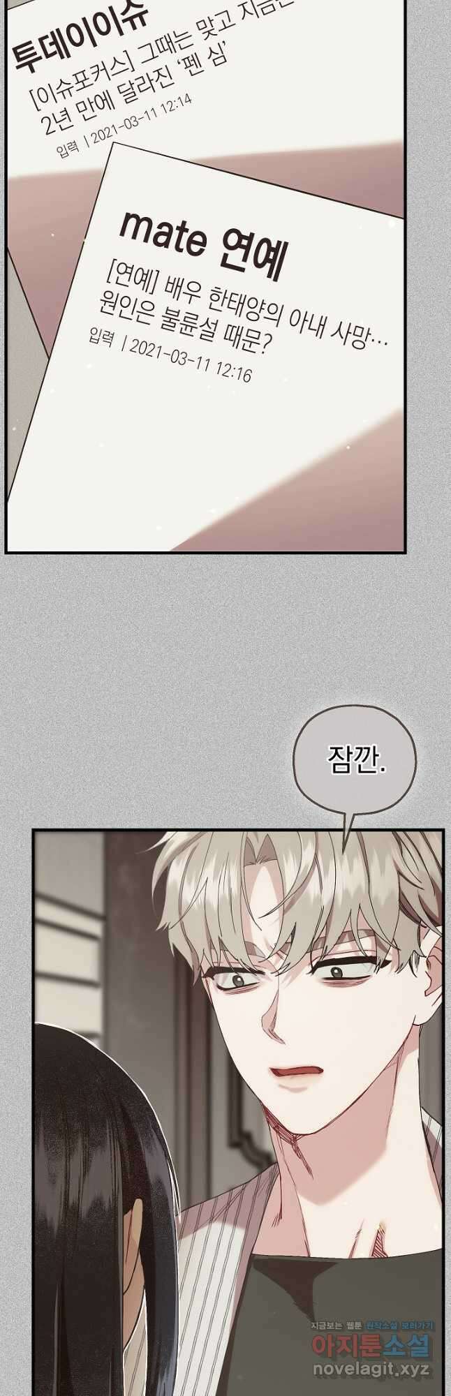 두 번째 남편 72화 49