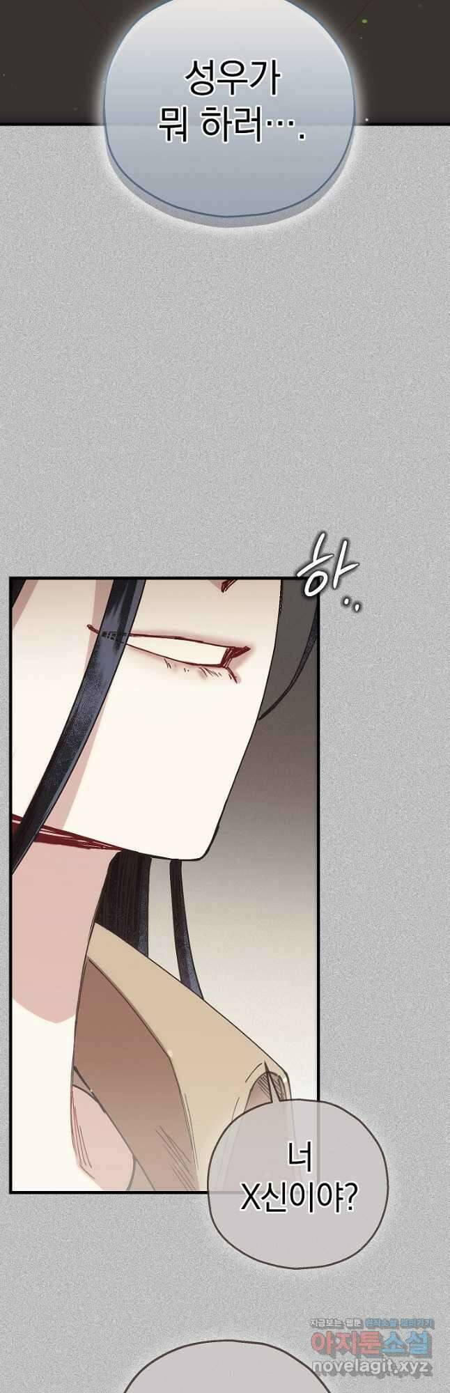 두 번째 남편 72화 51