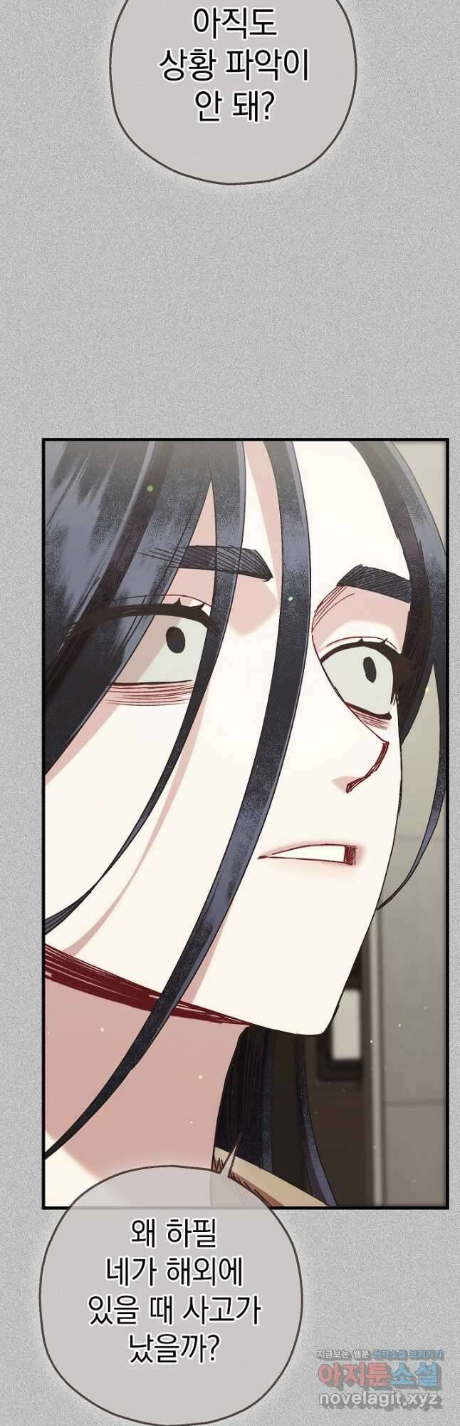 두 번째 남편 72화 52