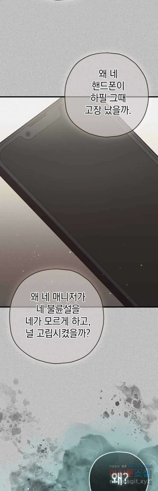 두 번째 남편 72화 53