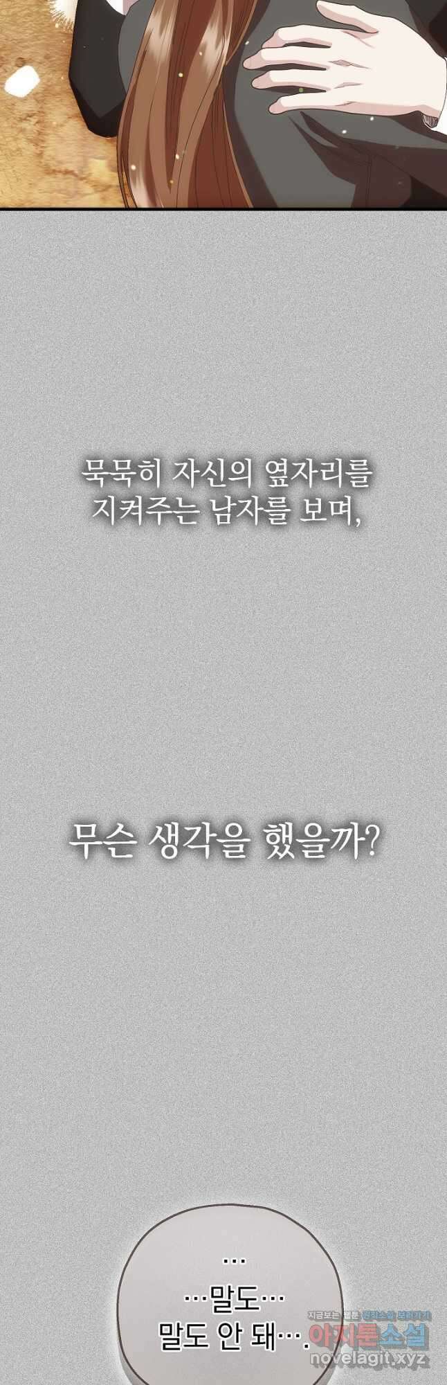 두 번째 남편 72화 57