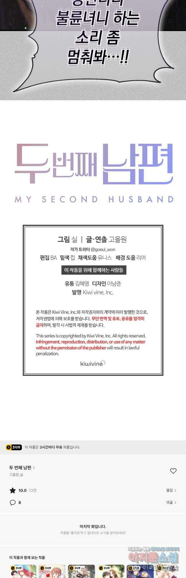 두 번째 남편 72화 62