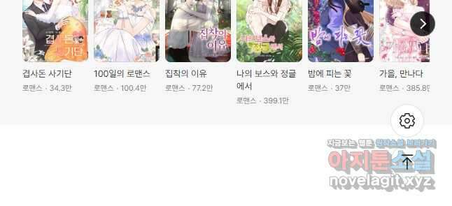 두 번째 남편 72화 63