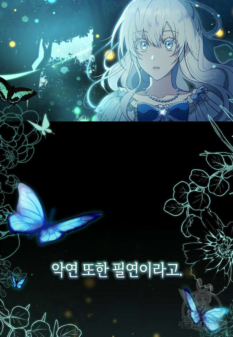 마녀의 딸이 남주의 저주를 풀면 1화 3