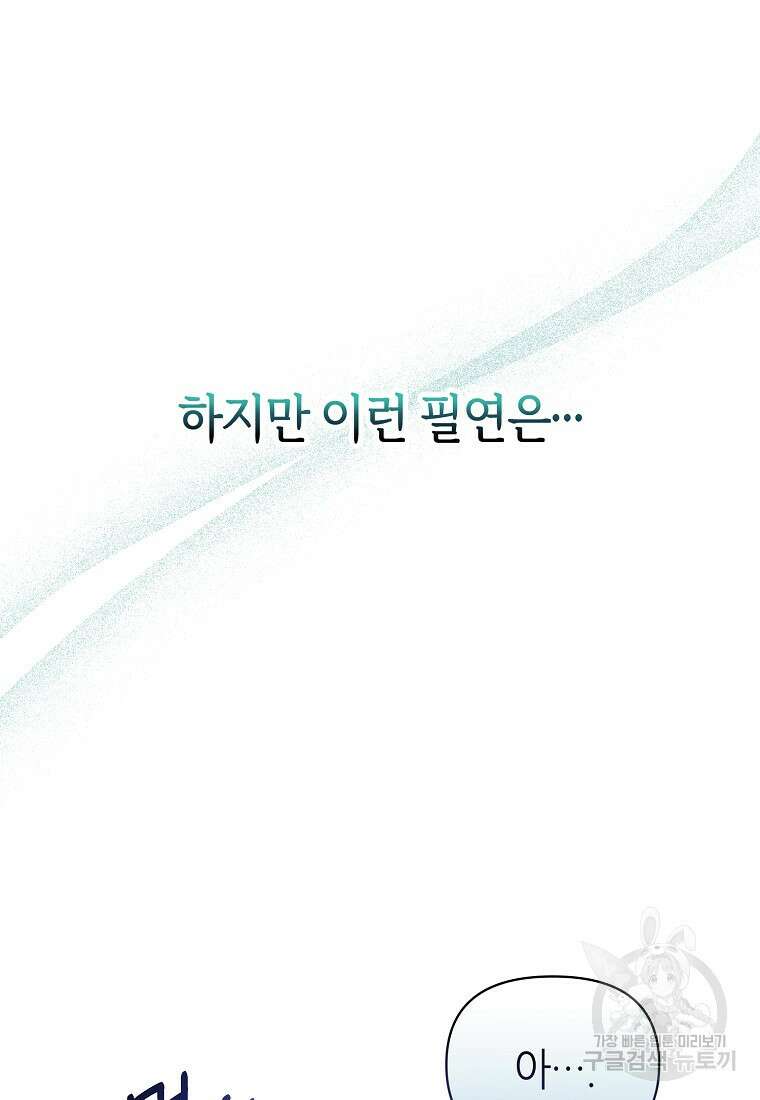 마녀의 딸이 남주의 저주를 풀면 1화 7