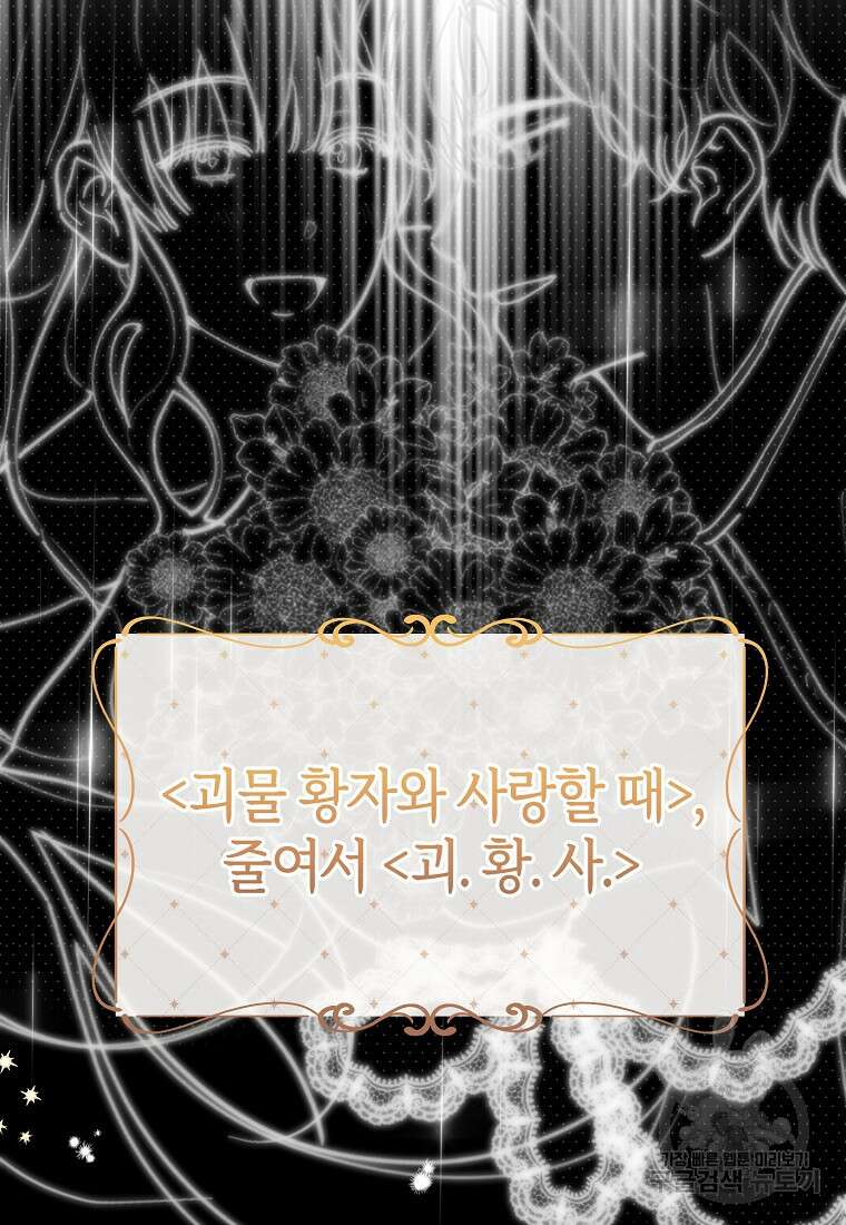 마녀의 딸이 남주의 저주를 풀면 1화 10