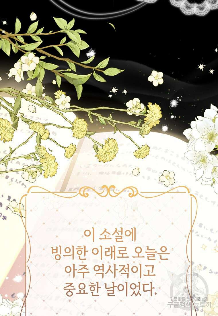 마녀의 딸이 남주의 저주를 풀면 1화 11