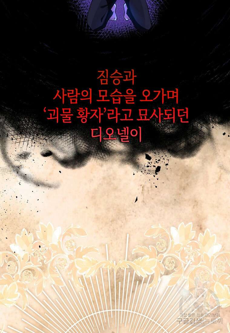 마녀의 딸이 남주의 저주를 풀면 1화 14