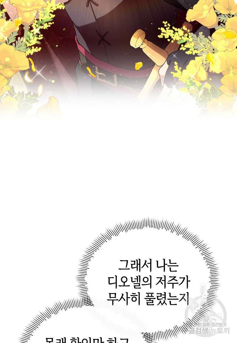 마녀의 딸이 남주의 저주를 풀면 1화 18