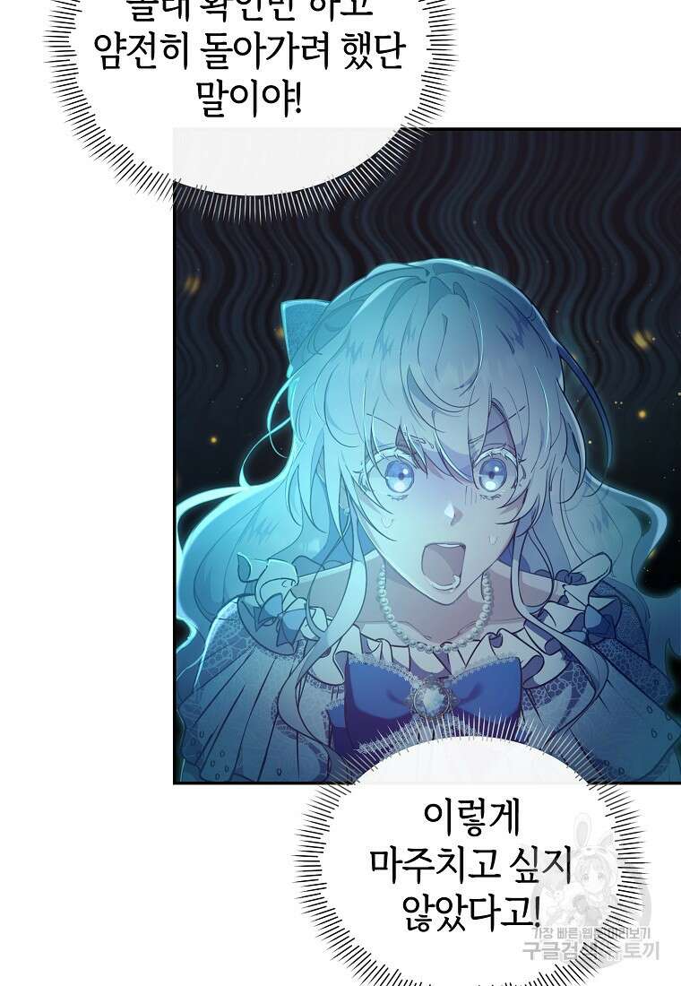 마녀의 딸이 남주의 저주를 풀면 1화 19