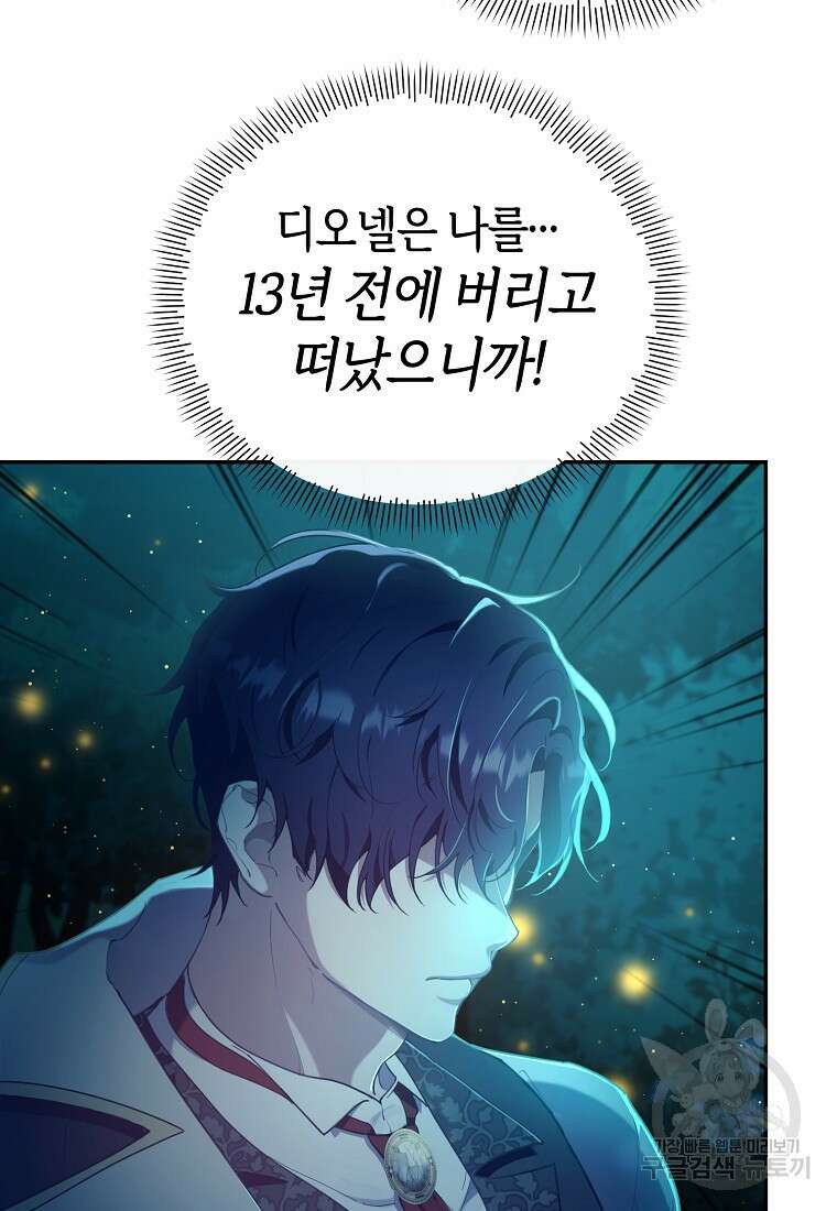 마녀의 딸이 남주의 저주를 풀면 1화 20
