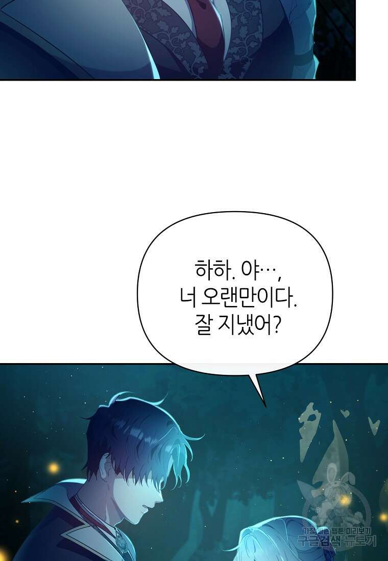 마녀의 딸이 남주의 저주를 풀면 1화 21