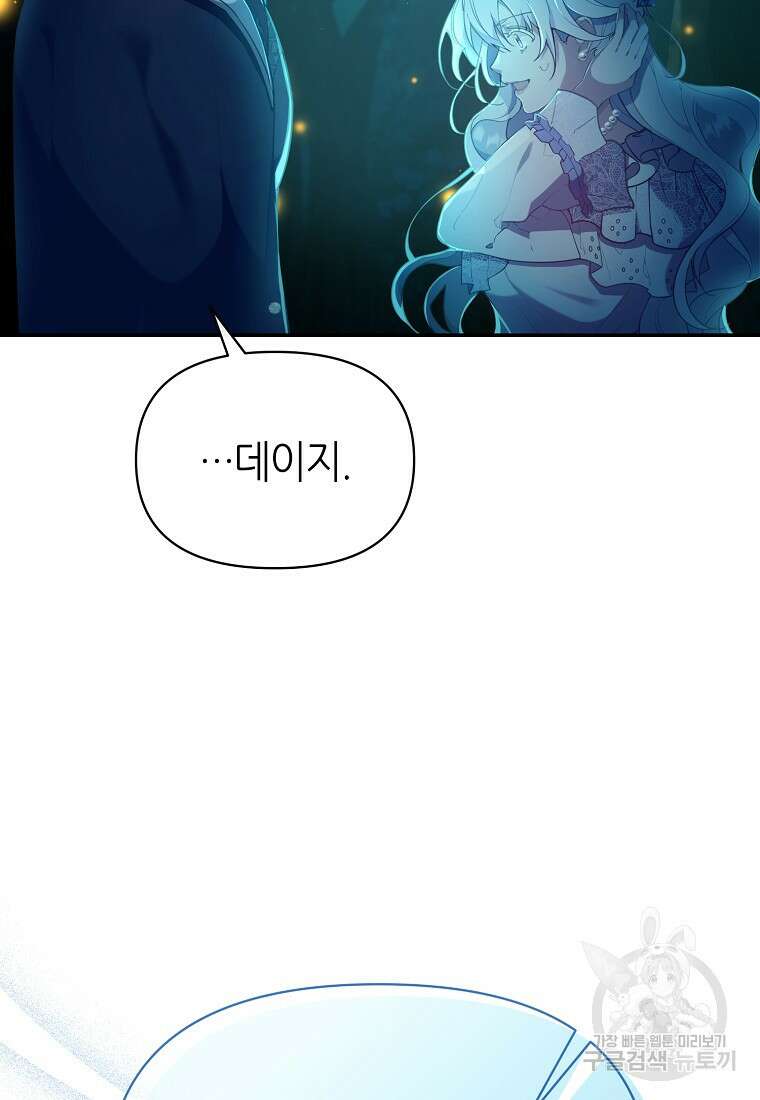 마녀의 딸이 남주의 저주를 풀면 1화 22