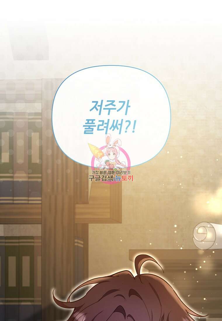 마녀의 딸이 남주의 저주를 풀면 11화 1