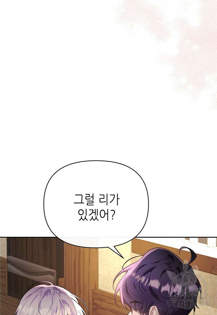 마녀의 딸이 남주의 저주를 풀면 11화 4