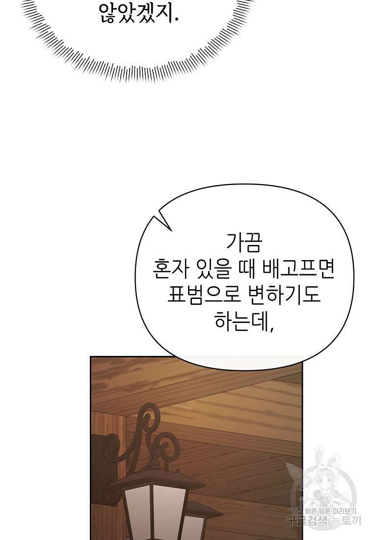 마녀의 딸이 남주의 저주를 풀면 11화 7