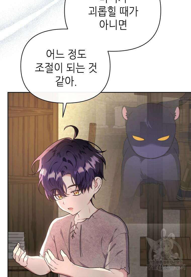 마녀의 딸이 남주의 저주를 풀면 11화 9