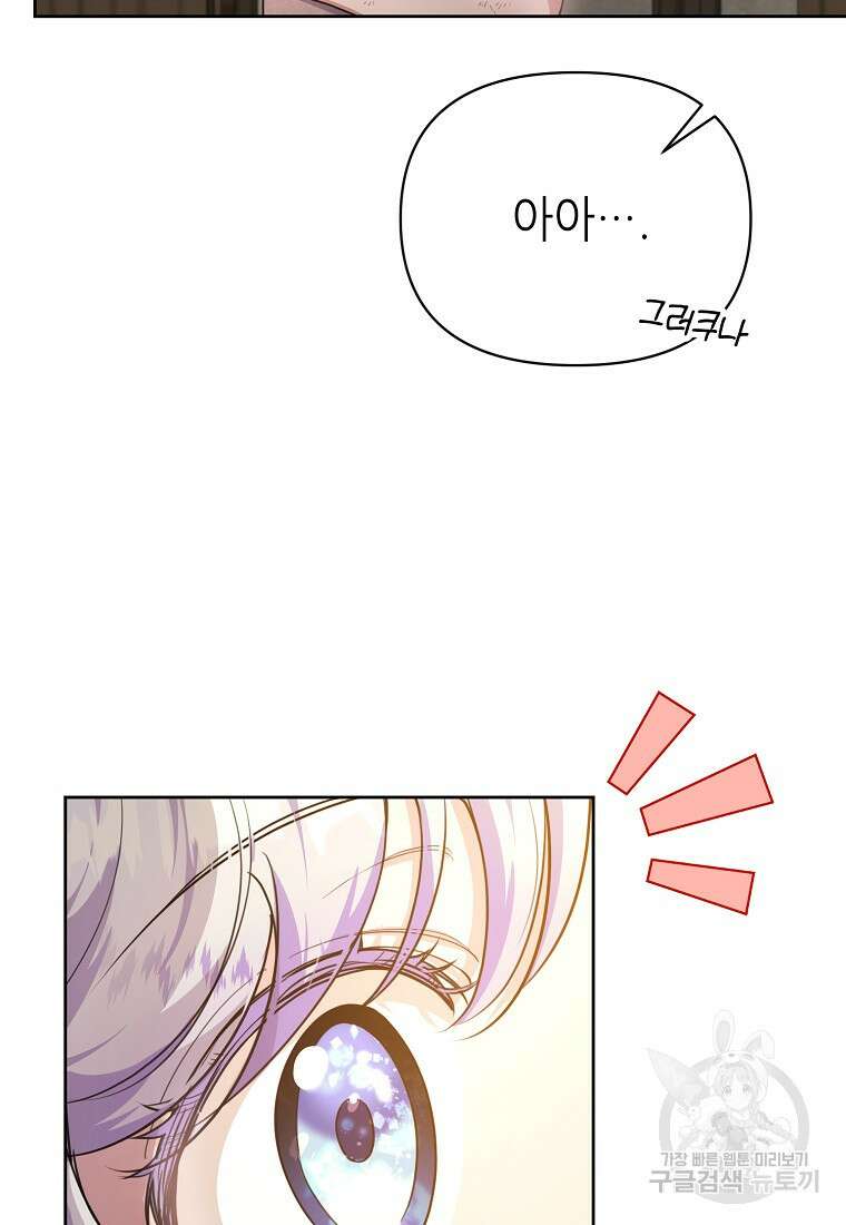 마녀의 딸이 남주의 저주를 풀면 11화 10