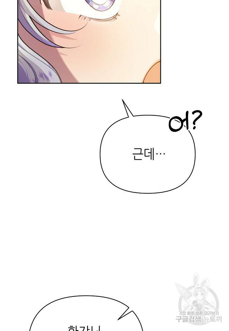 마녀의 딸이 남주의 저주를 풀면 11화 11