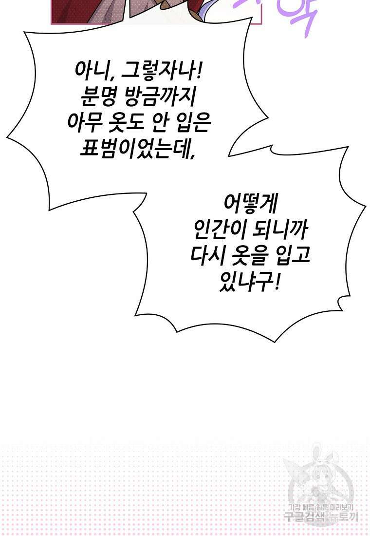 마녀의 딸이 남주의 저주를 풀면 11화 14