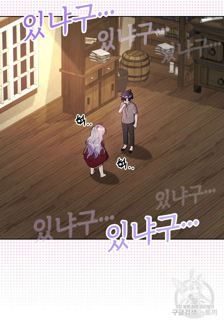 마녀의 딸이 남주의 저주를 풀면 11화 15