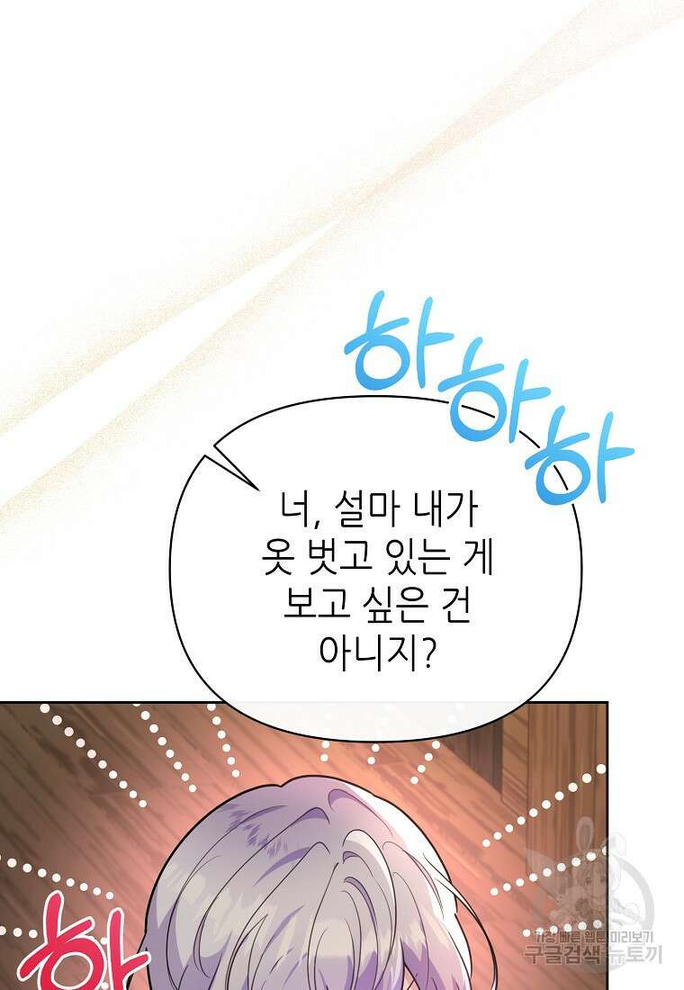 마녀의 딸이 남주의 저주를 풀면 11화 17
