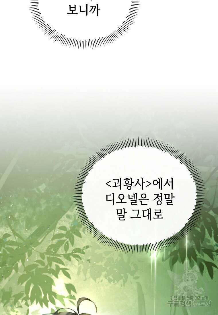 마녀의 딸이 남주의 저주를 풀면 11화 20