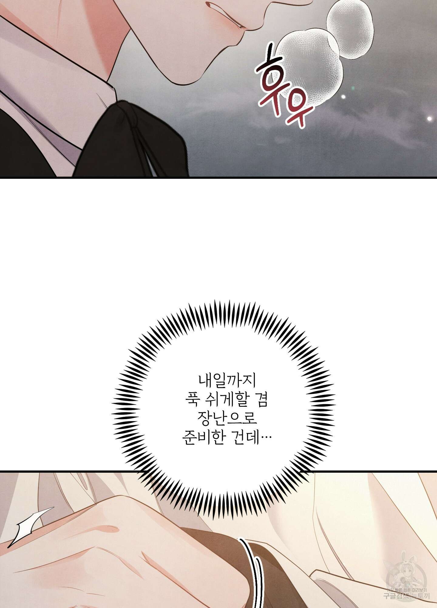 멍멍한 관계 크리스마스 외전 1화 4