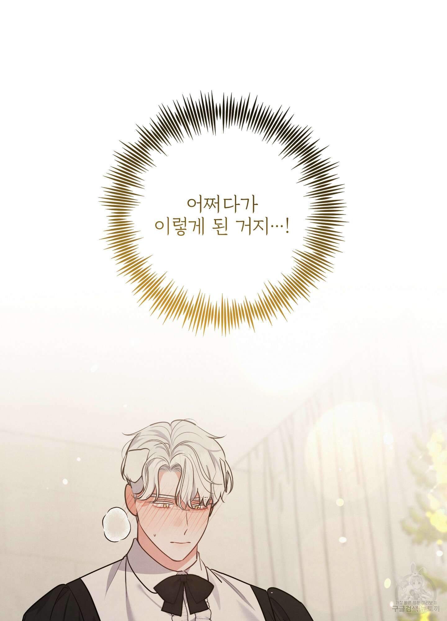 멍멍한 관계 크리스마스 외전 1화 9