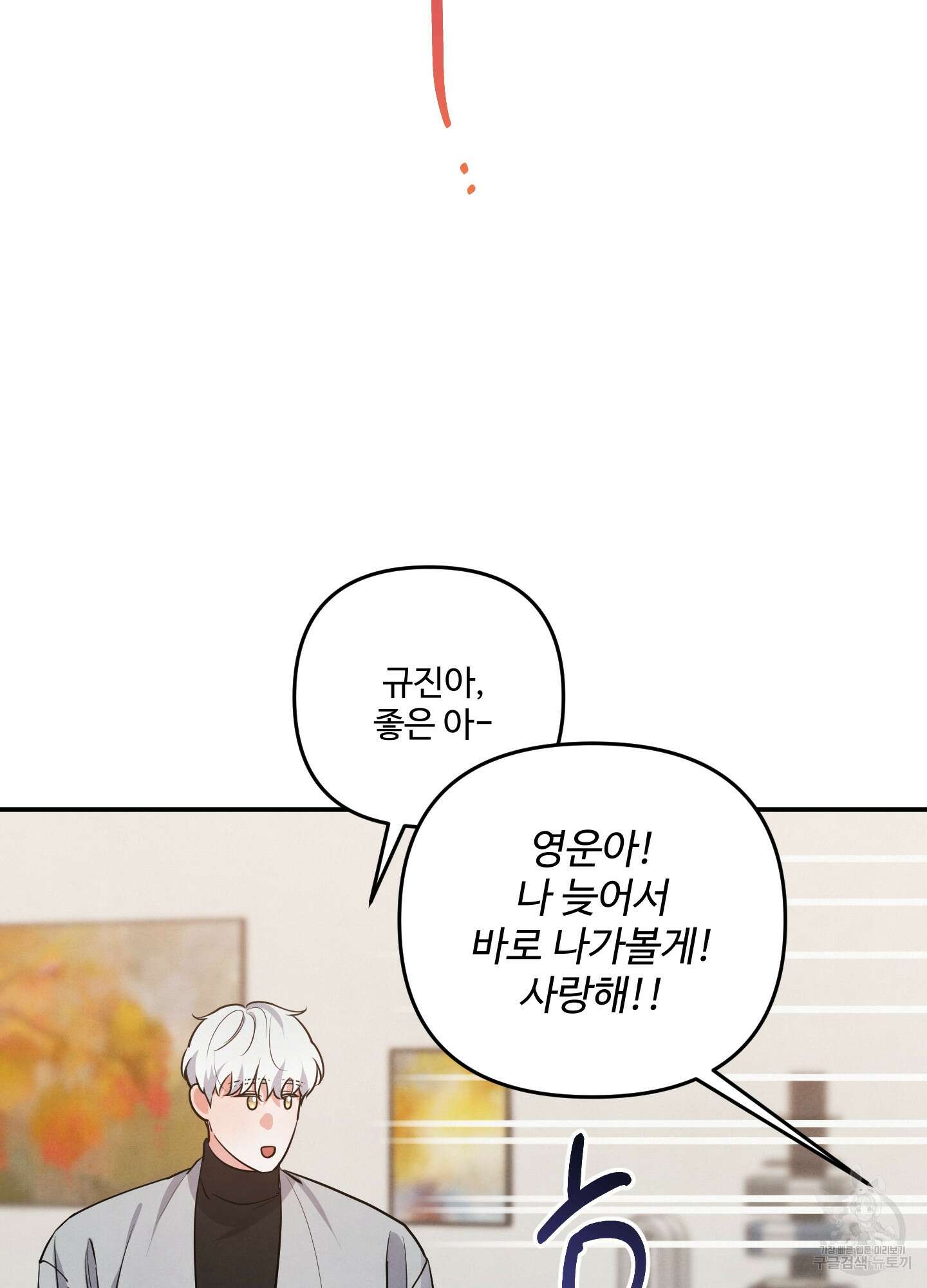 멍멍한 관계 크리스마스 외전 1화 13
