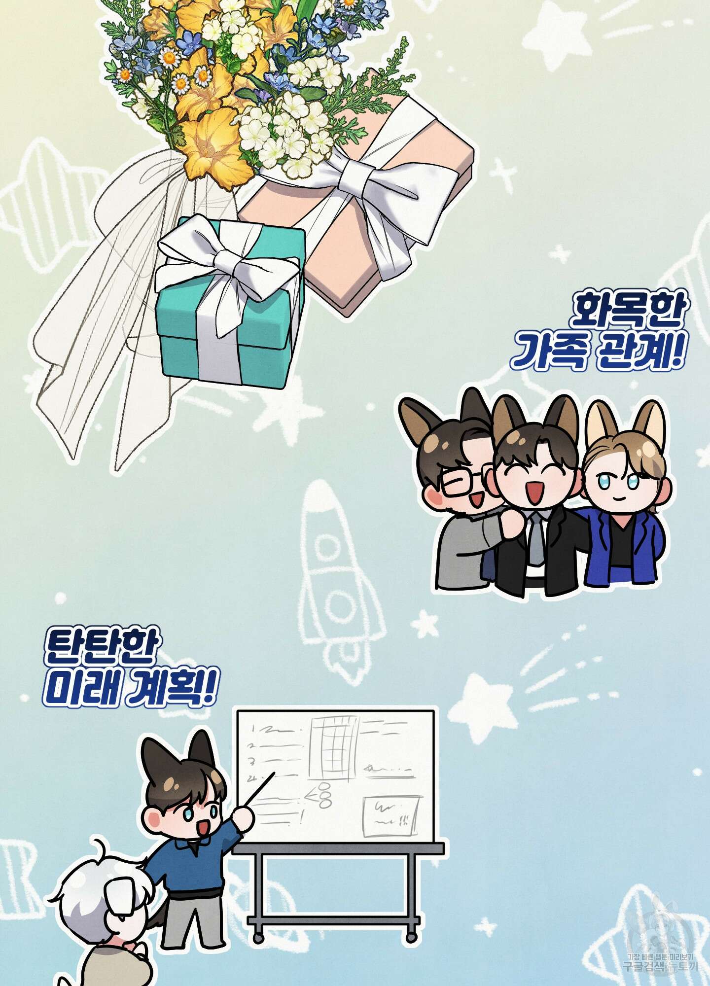 멍멍한 관계 크리스마스 외전 1화 17
