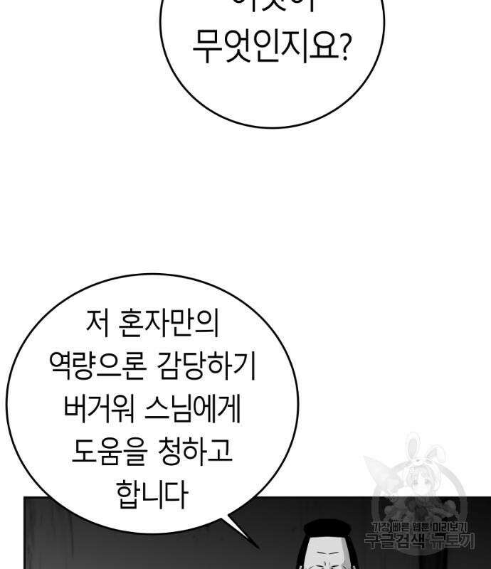 앵무살수 시즌3 53화 20