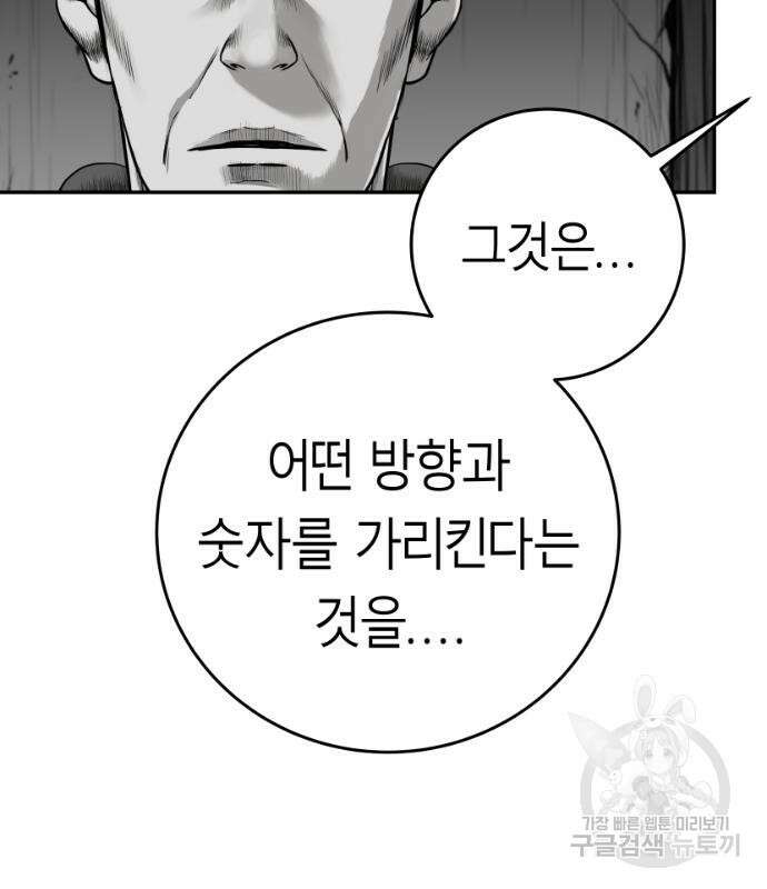 앵무살수 시즌3 53화 29
