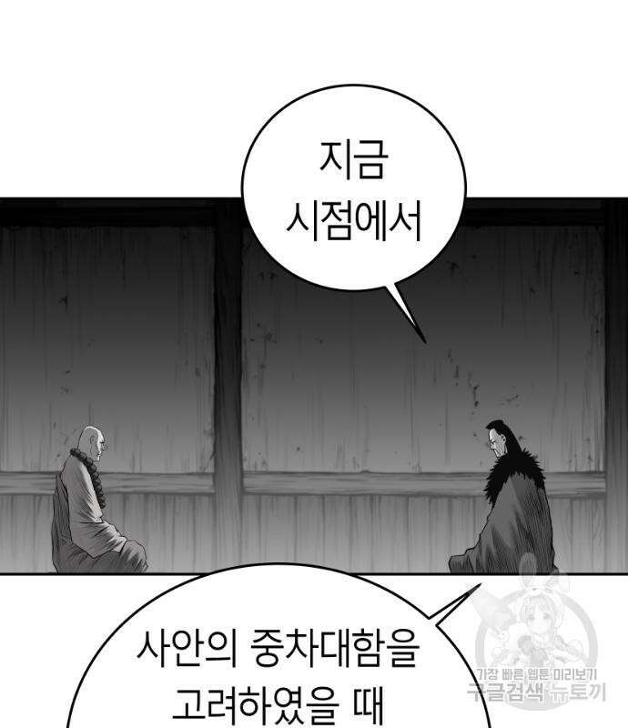 앵무살수 시즌3 53화 30