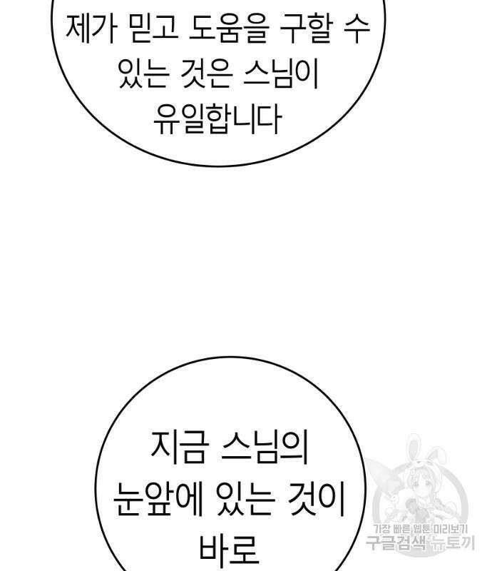 앵무살수 시즌3 53화 31