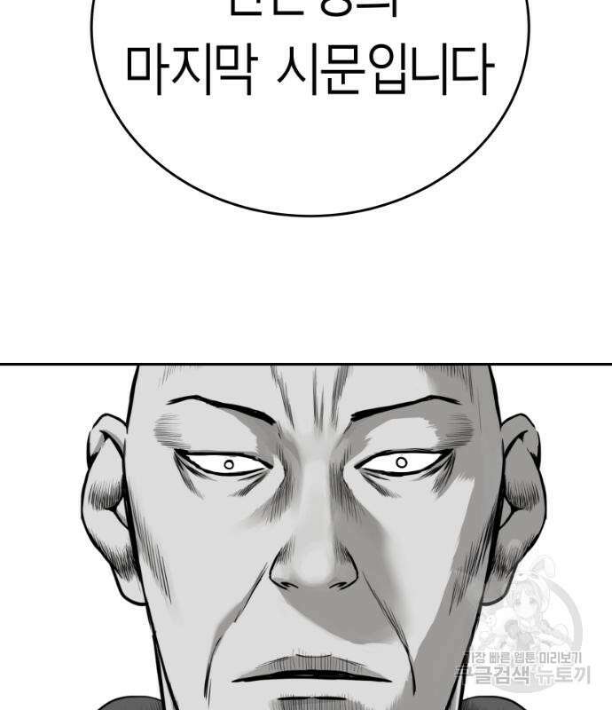 앵무살수 시즌3 53화 33