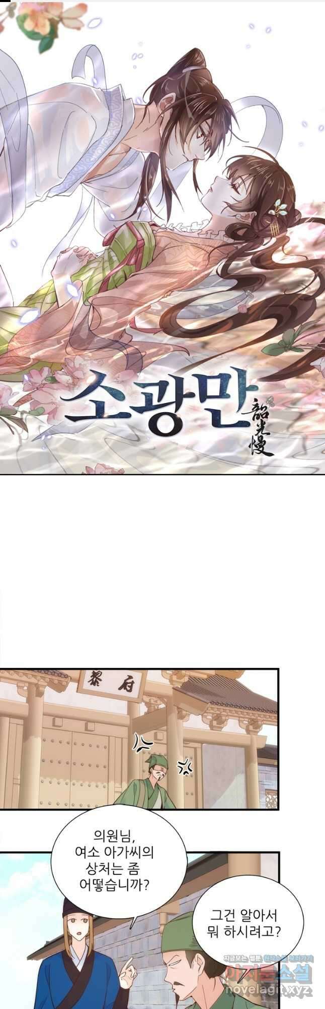 소광만 77화 1