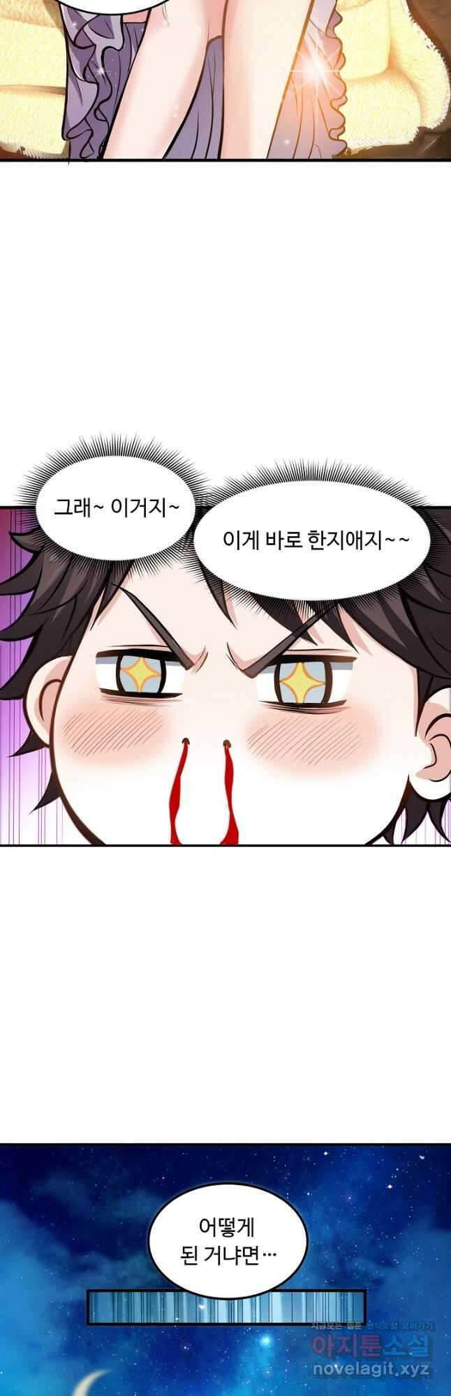 최강신의 76화 2
