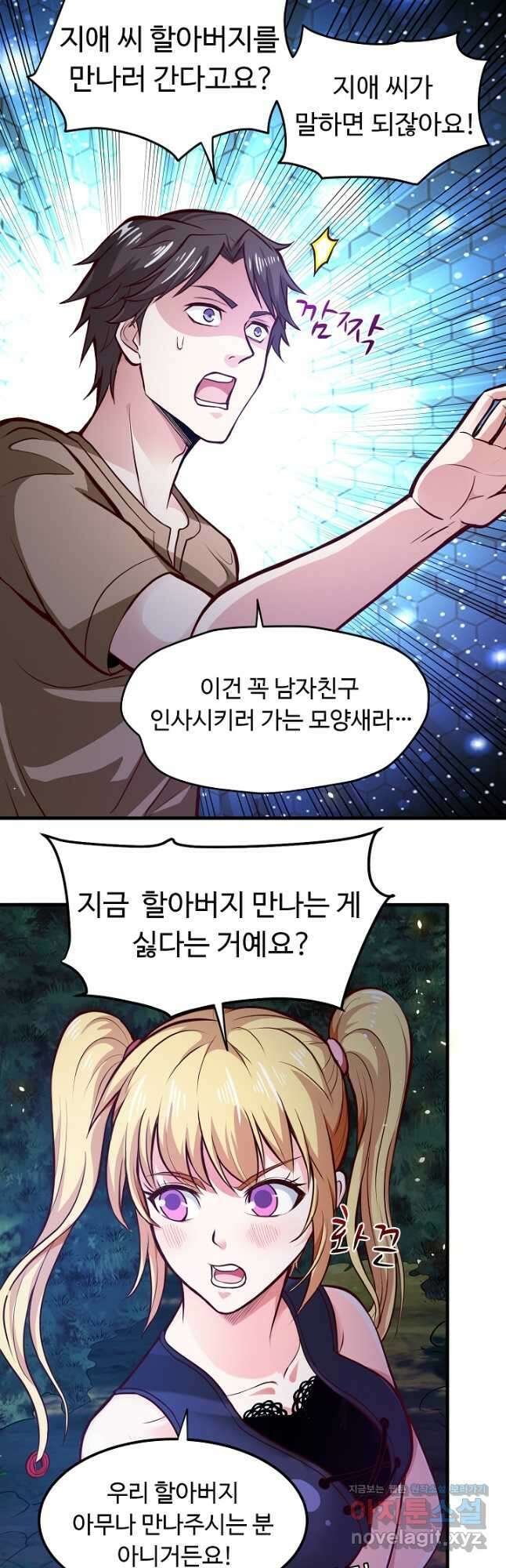 최강신의 76화 5