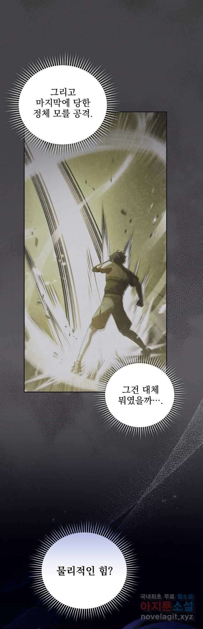 소설 속 엑스트라 74화 3