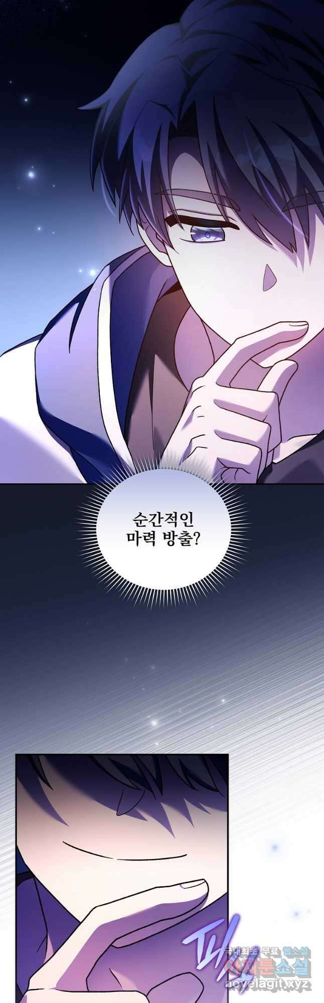 소설 속 엑스트라 74화 4
